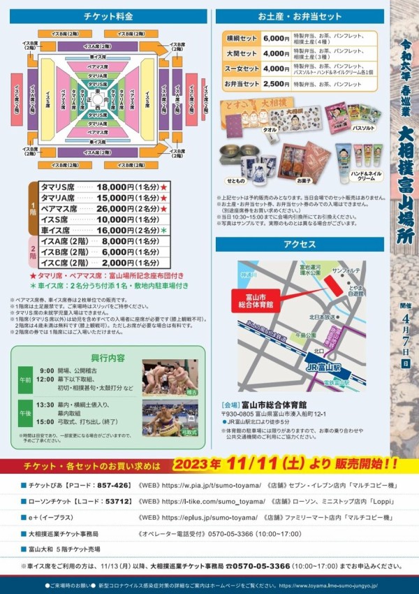 富山市5年ぶりの開催決定！『富山市総合体育館』で『春巡業 大相撲富山場所』開催。2024年4月7日。チケット販売11月11日～。 : 富山デイズ -  富山県富山市の地域情報サイト