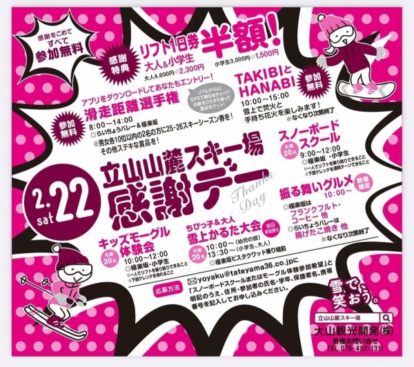 ペアで☆立山山麓スキー場 リフト券1日券引換券 極楽坂エリア