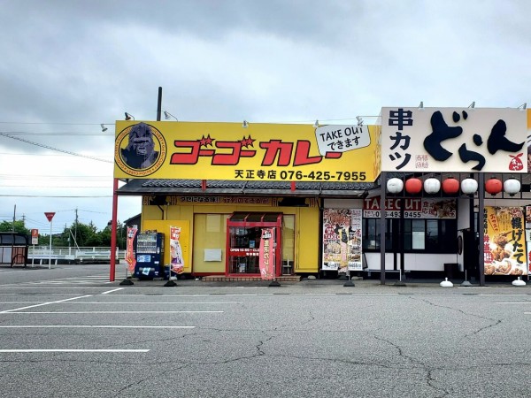 続報 移転だった 町村にオープン予定の ゴーゴーカレー は天正寺にある ゴーゴーカレー富山天正寺店 からの移転オープンらしい 富山デイズ 富山県富山市の地域情報サイト