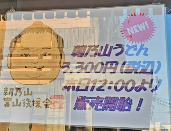 飯野で続々閉店?!飯野にあるうどん店『けんこううどん 上飯野店』が