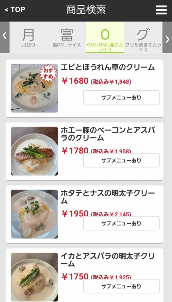 富山市掛尾町にオープンしたオムライス店『OMU.OMU（オムオム）』で