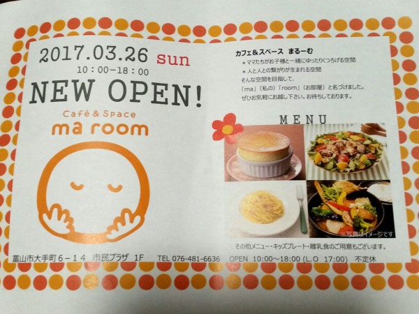 大手町の 富山市民プラザ 内に Cafe Space Ma Room カフェ スペースまるーむ なるカフェレストランがオープンするらしい 富山デイズ 富山県富山市の地域情報サイト