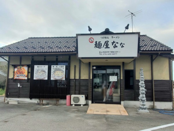 婦中町下轡田に『麵屋なな』なるラーメン店がオープンするらしい。元