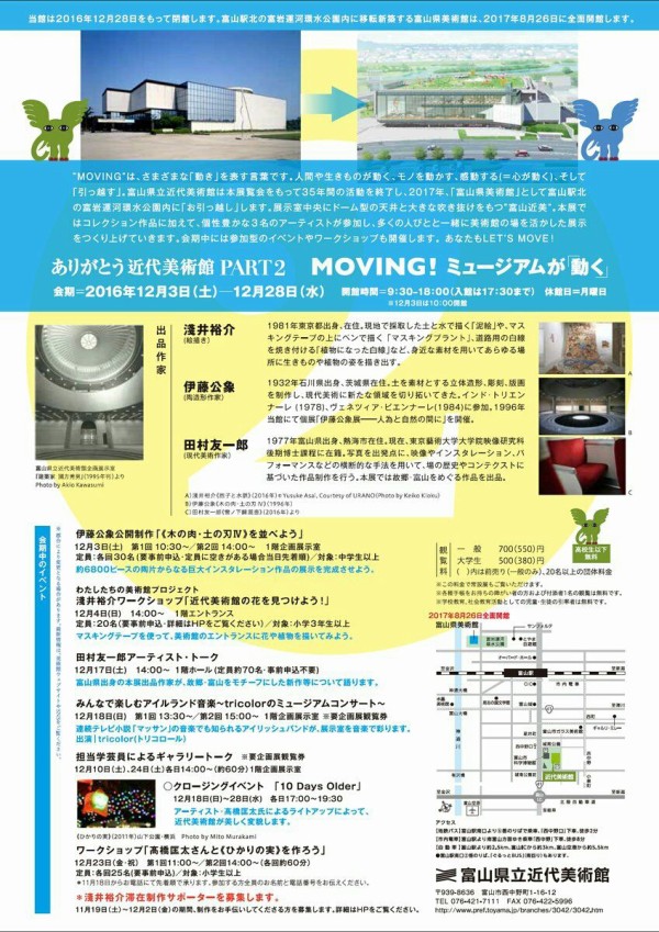 富山県立近代美術館 が移転 最後の展覧会 ありがとう近代美術館part2 Moving ミュージアムが 動く 開催開始 18日からはクロージングイベント ライトアップ10daysolder 開催 富山デイズ 富山県富山市の地域情報サイト