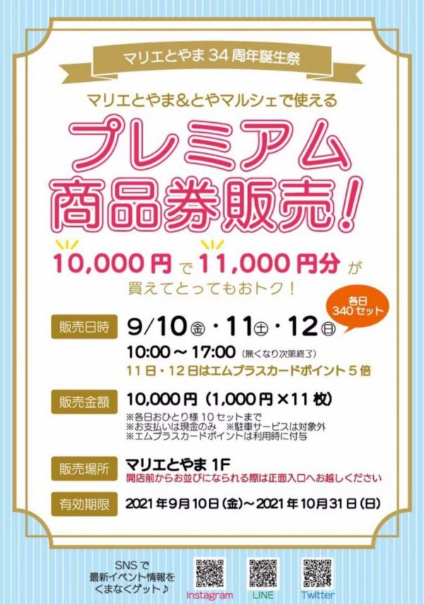 3日間限定！1,000円お得な『マリエとやま＆とやマルシェで使える プレミアム商品券』販売！9月10日～12日。 : とやま速報 - 富山県富山 市の地域情報サイト