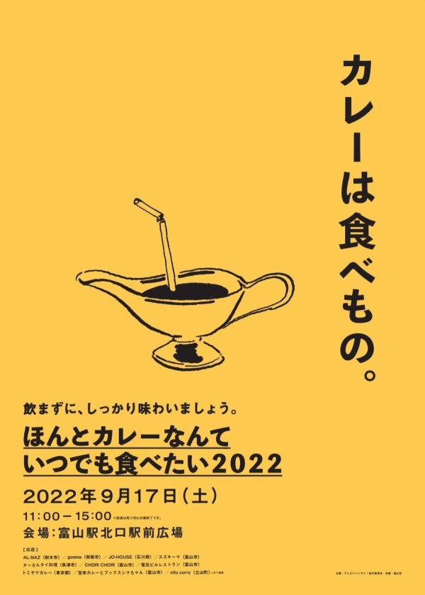 イベント券B（物見山カレー） 【豪華で新しい】 www.ninakina.com