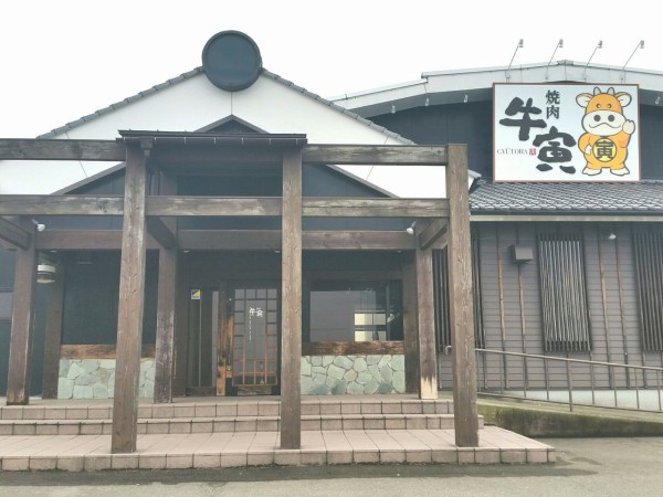 秋吉にある焼肉店 焼肉 牛寅 天正寺店 が閉店してる 富山デイズ 富山県富山市の地域情報サイト