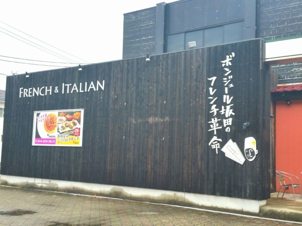 二口町にあるフレンチとイタリアンのお店 ボンジュールsakata富山二口店 が閉店してる 富山デイズ 富山県富山市の地域情報サイト