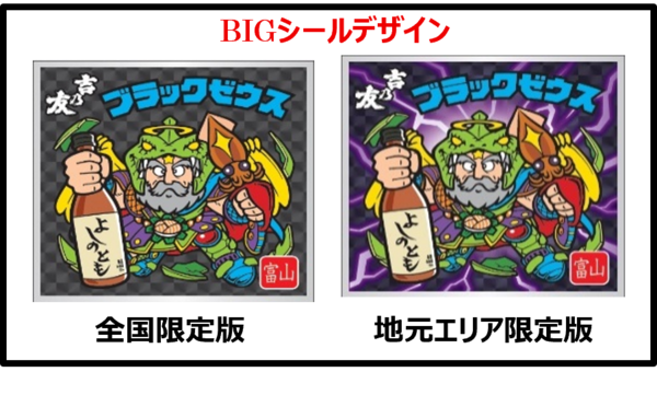 ビックリマン よしのもと よしのとも×ブラックゼウス【ビックリマン