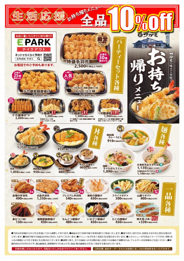 随時更新 お店の美味しいを自宅で 富山市内で お持ち帰り テイクアウト できるお店まとめ 富山デイズ 富山県富山市の地域情報サイト