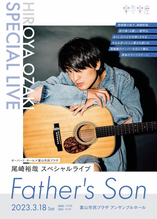 尾崎の思いでの品々を展示！『尾崎豊 展 -OZAKI30 LAST STAGE THE