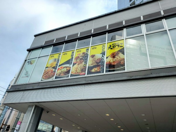 メニューも一新 富山駅前 パティオさくら にあったラーメン店 麺バルプライド が ガッツリ えびすこ としてリニューアルオープンするらしい 富山デイズ 富山県富山市の地域情報サイト