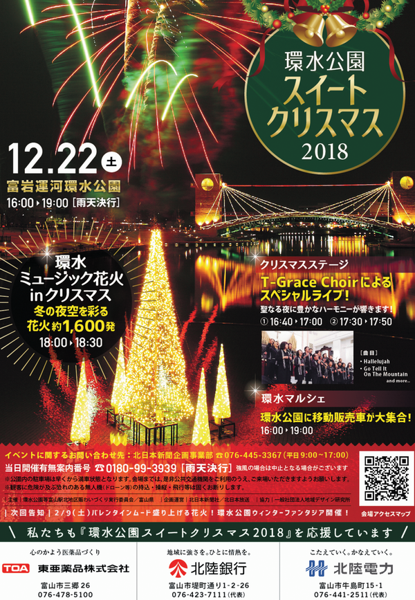 今年も開催 約1600発の花火が冬の夜空を彩る 毎年人気のイベント 環水公園スイートクリスマス18 12月22日開催 富山デイズ 富山県 富山市の地域情報サイト