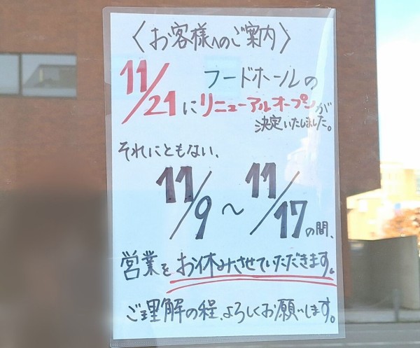 新店舗が大量オープン！富山市牛島町『Dタワー富山』にある『GURUNAVI