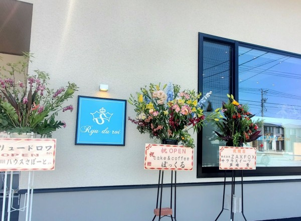 秋吉に リュードゥロワ Ryu Du Roi なるケーキ屋さんがオープンしてる ケーキ買って食べてみた 富山デイズ 富山県富山市 の地域情報サイト