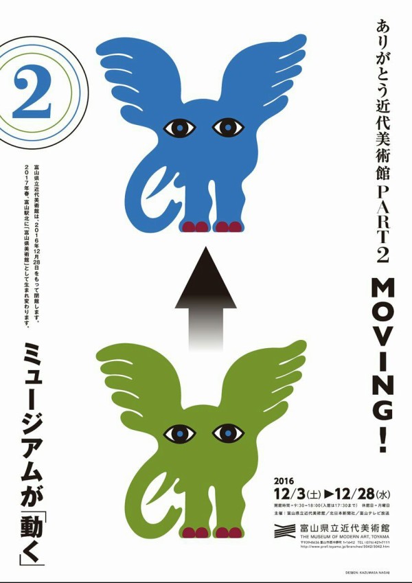 富山県立近代美術館 が移転 最後の展覧会 ありがとう近代美術館part2 Moving ミュージアムが 動く 開催開始 18日からはクロージングイベント ライトアップ10daysolder 開催 富山デイズ 富山県富山市の地域情報サイト