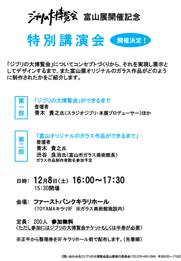 待望のジブリの展覧会まもなく開催 お得な前売券販売は12月7日まで ジブリの大博覧会 ナウシカからマーニーまで 12月8日 2月24日 特別講演会 も開催決定 12月8日 富山デイズ 富山県富山市の地域情報サイト