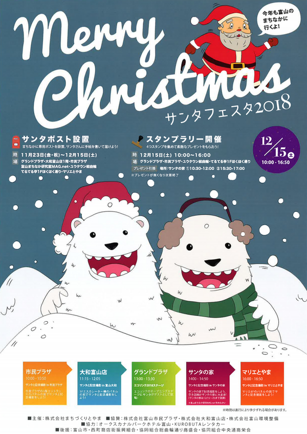 今年もサンタがやってくる フィンランドから公認のサンタが富山へ サンタフェスタ18 12月15日開催 富山デイズ 富山県富山市の地域情報サイト