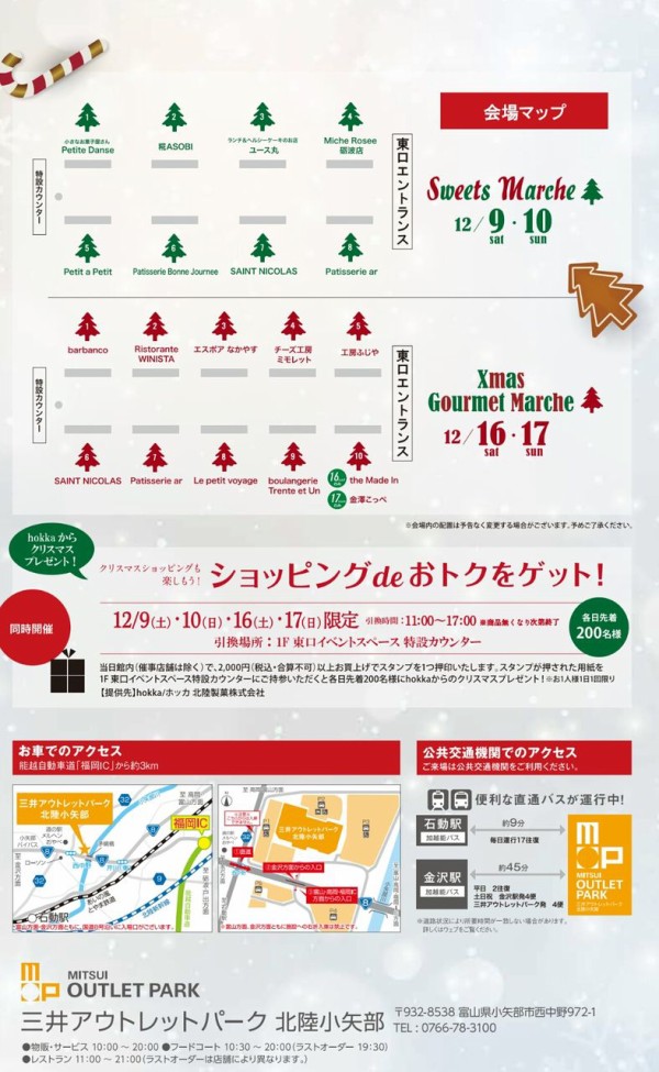三井アウトレットパーク北陸小矢部 にスイーツやクリスマスパーティー用フードアイテムが大集合 Happy Xmas Weeks 12月9日 10 16日 17日開催 富山デイズ 富山県富山市の地域情報サイト