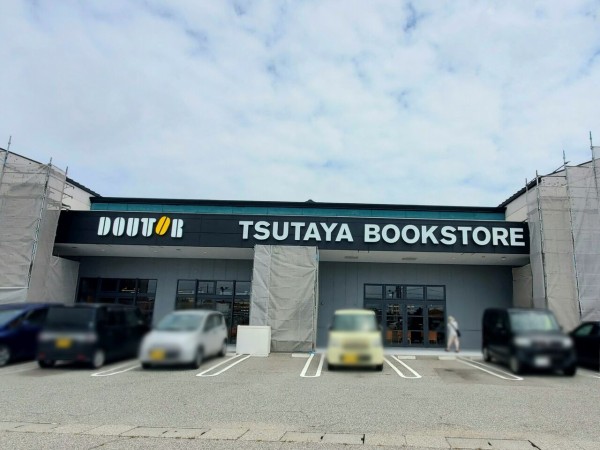 開にあった 文苑堂tsutaya 藤の木店 が Tsutaya Bookstore 藤の木店 としてリニューアルオープンしてる ドトールコーヒーショップ も併設 富山デイズ 富山県富山市の地域情報サイト