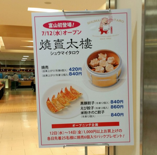太郎 焼売