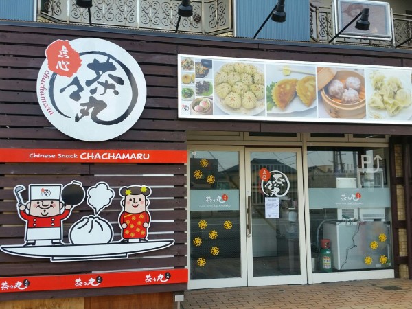 わずか4ケ月で閉店！？布瀬本町にあった点心と中華のお店『茶々丸