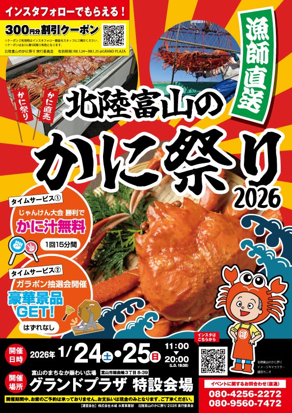 漁師直送紅ズワイガニ直売！かにグルメも！『グランドプラザ』で『北陸