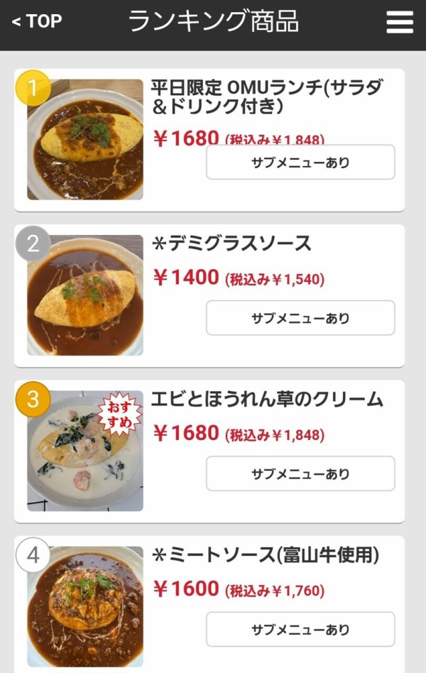 富山市掛尾町にオープンしたオムライス店『OMU.OMU（オムオム）』で