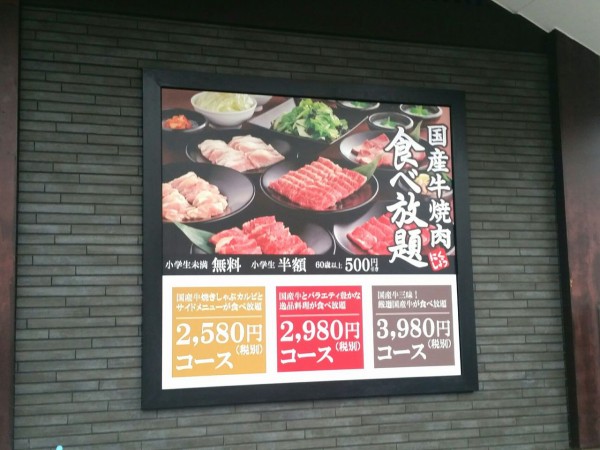 富山初出店 黒瀬に 肉匠坂井 富山黒瀬店 にくしょうさかい 国産牛焼肉食べ放題のお店がオープンするらしい 元 むぎの里 富山店 があったところ 富山デイズ 富山県富山市の地域情報サイト