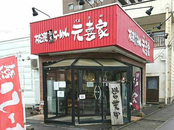 四ツ葉町にあるラーメン店 横浜家系らーめん 元喜家 げんきや 富山店 で らーめん 並 食べてみた 富山デイズ 富山県富山市の地域情報サイト