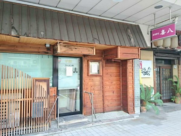 富山ブラックの人気店が閉店 奥田にあるラーメン店 富山ブラックラーメン 喜八 きはち が閉店してる 富山デイズ 富山県富山市の地域情報サイト