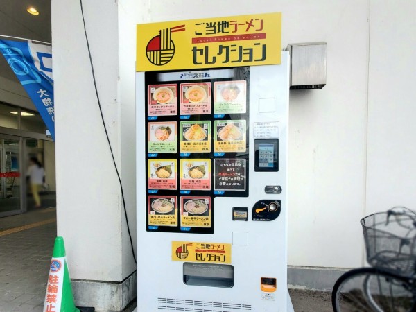 マスダヤ 自動販売機 ラーメン ミニチュア レア 当時物