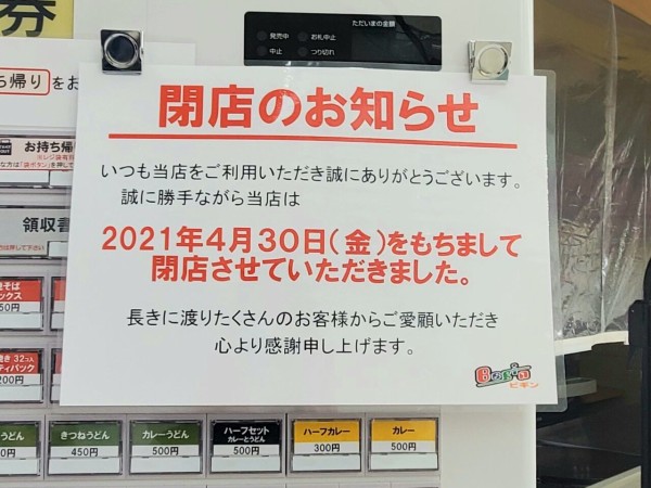 五福 アリスショッピングセンター 内にあるファーストフード店 ファーストフード ビギン Begin が閉店してる 富山デイズ 富山県富山市の地域情報サイト