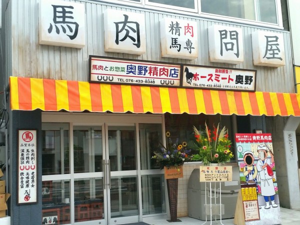 八人町に 馬肉問屋 馬喰ろう富山店 ばくろう なる馬肉専門店がオープンするらしい 富山デイズ 富山県富山市の地域情報サイト