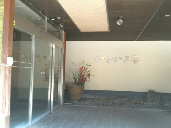 桜木町にある老舗料亭 海老亭別館いきいき亭 が休業するらしい 富山デイズ 富山県富山市の地域情報サイト