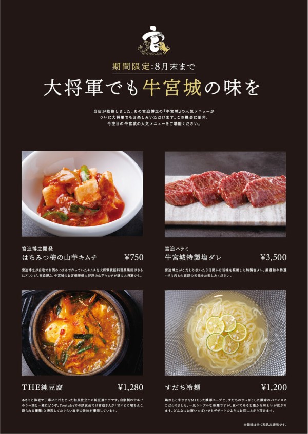 話題の宮迫博之の焼肉店『牛宮城』のメニューが富山に！『焼肉ハウス大