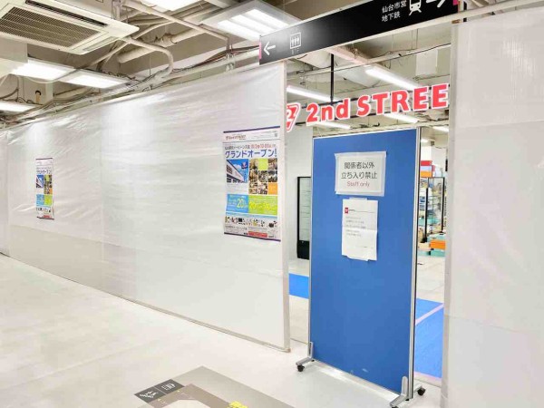 青葉区中央 仙台駅前イービーンズ 地下1階に人気リユースショップ 2nd Street 仙台駅前イービーンズ店 セカンドストリート がオープンするらしい 仙台プレス 宮城県仙台市の地域情報サイト