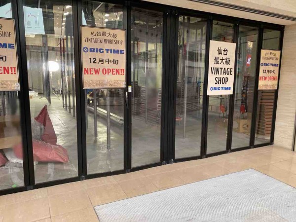 仙台最大級 青葉区中央 クリスロード商店街 内に Big Time なるヴィンテージショップがオープンするらしい 元 Liza 仙台店 だったところ 仙台プレス 宮城県仙台市の地域情報サイト