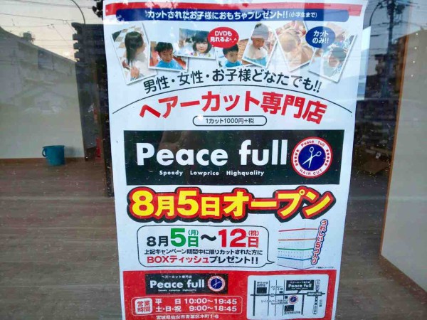 青葉区木町にカット専門店 Peace Full がオープンするらしい 仙台プレス 宮城県仙台市の地域情報サイト