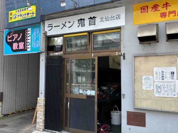 人気ラーメン店の2号店 青葉区昭和町に ラーメン鬼首 北仙台店 おにこうべ がオープンするらしい 元 俺の中華 たなか家 仙台昭和町店 だったところ 仙台プレス 宮城県仙台市の地域情報サイト