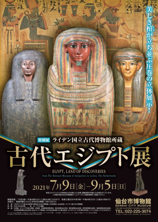 貴重な資料満載 最新技術でミイラの秘密を解き明かす 仙台市博物館 で 古代エジプト展 開催 7月9日 9月5日 仙台プレス 宮城 県仙台市の地域情報サイト