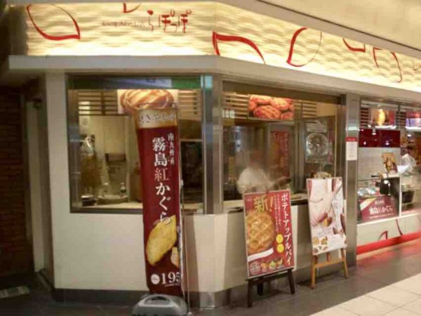 青葉区 仙台駅 にあるさつまいもスイーツ専門店 おいもさんのお店らぽっぽ Jr仙台駅店 が閉店するらしい 仙台プレス 宮城県仙台市の地域情報サイト