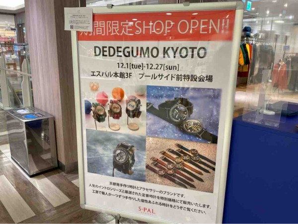 期間限定 エスパル仙台 本館特設会場に Dedegumo Kyoto デデグモ キョウト なる手作り時計とアクセサリーのpop Up Shopがオープンしてる 12月1日 12月27日まで 仙台プレス 宮城県仙台市の地域情報サイト 期間限定 エスパル仙台 本館特設会場に Dedegumo Kyoto デデグモ キョウト なる手作り時計とアクセサリーのpop Up Shopがオープンしてる 12月1日 12月27日まで 仙台プレス 宮城県仙台市の地域情報サイト