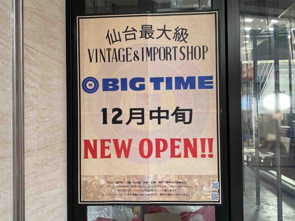 仙台最大級 青葉区中央 クリスロード商店街 内に Big Time なるヴィンテージショップがオープンするらしい 元 Liza 仙台店 だったところ 仙台プレス 宮城県仙台市の地域情報サイト