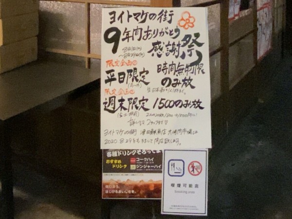 青葉区国分町 仙台夜市 内にある 朝獲れ直送ホルモン 大崎肉市場 と 石巻港 津田鮮魚店 が閉店するらしい 仙台プレス 宮城県仙台市の地域情報サイト