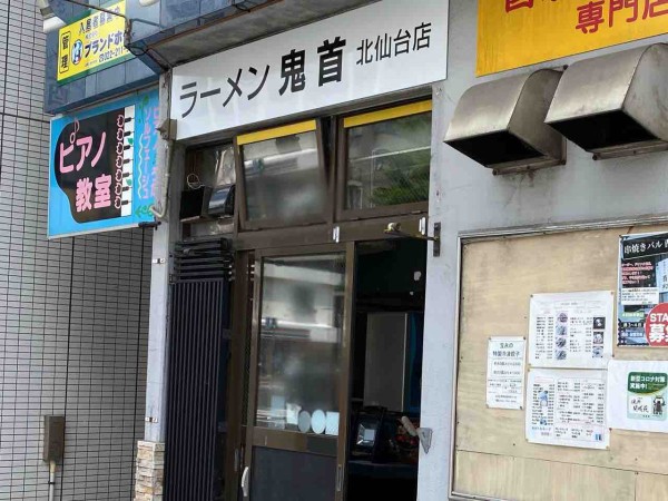 人気ラーメン店の2号店 青葉区昭和町に ラーメン鬼首 北仙台店 おにこうべ がオープンするらしい 元 俺の中華 たなか家 仙台昭和町店 だったところ 仙台プレス 宮城県仙台市の地域情報サイト