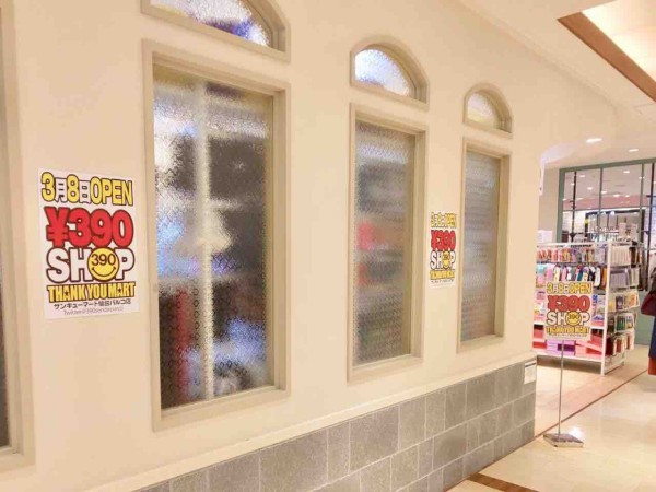 青葉区 Parco本館 6階にオープンした390円ショップ サンキューマート仙台パルコ店 Thank You Mart 行ってみた 仙台プレス 宮城県仙台市の地域情報サイト