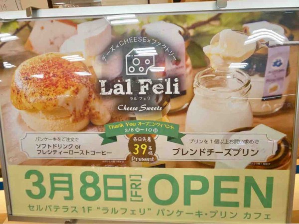 泉区 Selvaterrace セルバテラス にオープンしたパンケーキ プリンカフェ Lal Feli ラルフェリ で ブレンドチーズストロベリーぷりん 食べてみた 仙台プレス 宮城県仙台市の地域情報サイト