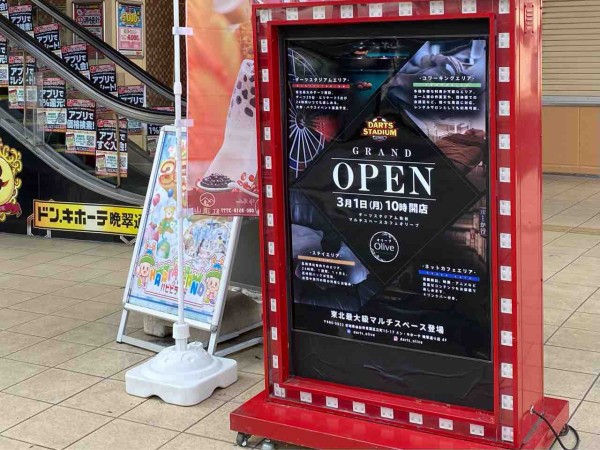 東北最大級 青葉区立町 ドン キホーテ晩翠通り店 にダーツ施設 ダーツスタジアム仙台 とマルチスペースカフェ Olive オリーブ がオープンするらしい 仙台プレス 宮城県仙台市の地域情報サイト