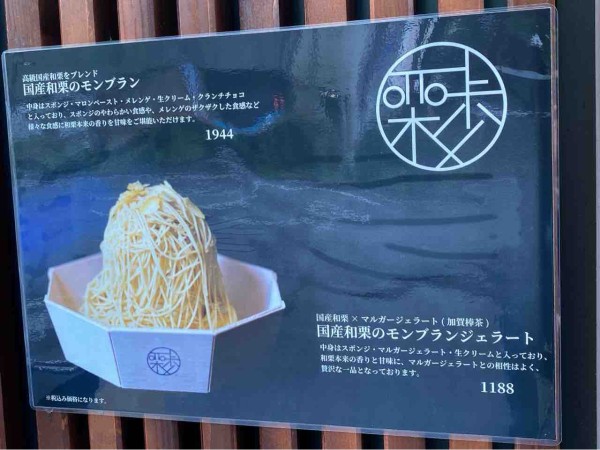 青葉区一番町にオープンした 栗歩 Kuriho 仙台一番町店 くりほ で 国産和栗のモンブラン 食べてみた 仙台プレス 宮城県仙台市の地域情報サイト